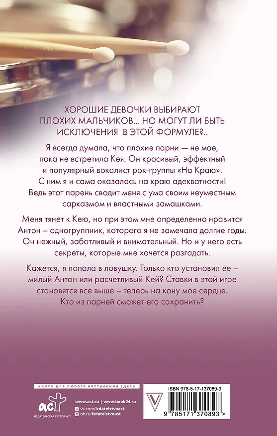 Книга По ту сторону отражения. Музыкальный приворот (Анна Джейн) — 2