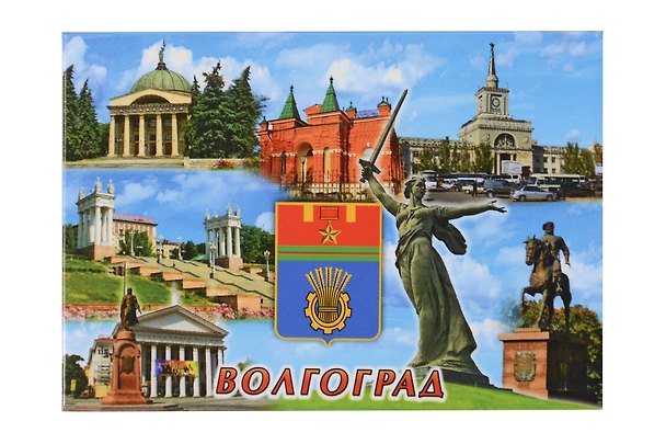 Магнит Волгоград Виды города Коллаж (мет.пл.) 2955324 — 1