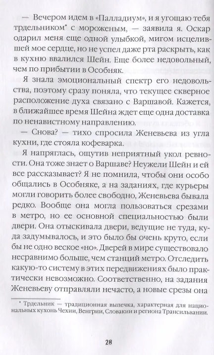 Книга Последние чудеса. Аномалия (Кристина Двойных) — 4