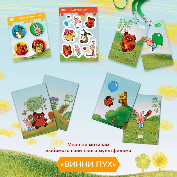 Обложка для паспорта Винни-Пух Пчелы (ПВХ) (18,5х13,3) 3066906 — 6