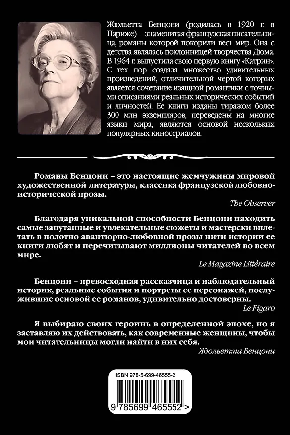 Книга Королевская ночь (Жюльетта Бенцони) — 2