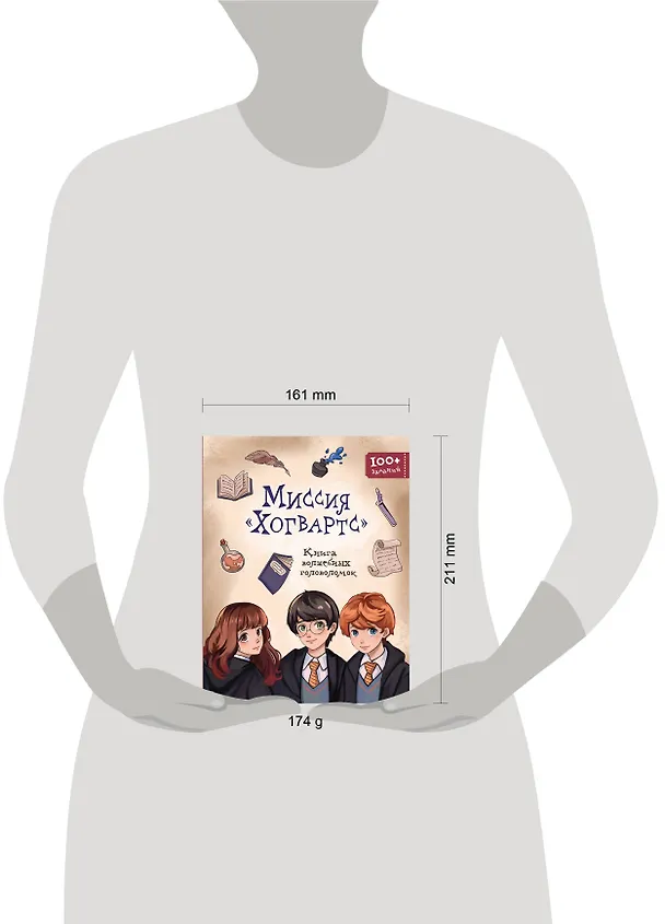 Книга Миссия "Хогвартс". Книга волшебных головоломок () — 13