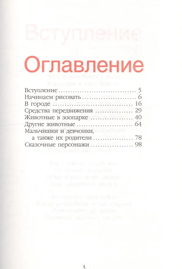 Книга Уроки рисования в стихах (Маргрет Реттих) — 2