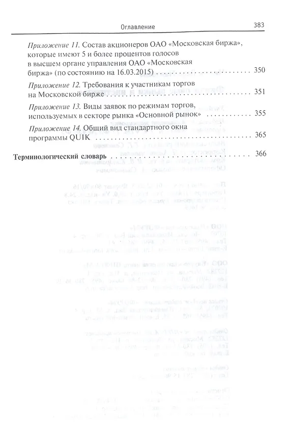 Книга Финансовые рынки и институты: Уч. пос. (Вера Чижик) — 5