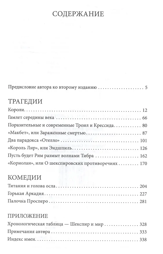 Книга Шекспир наш современник (Котт) () — 2
