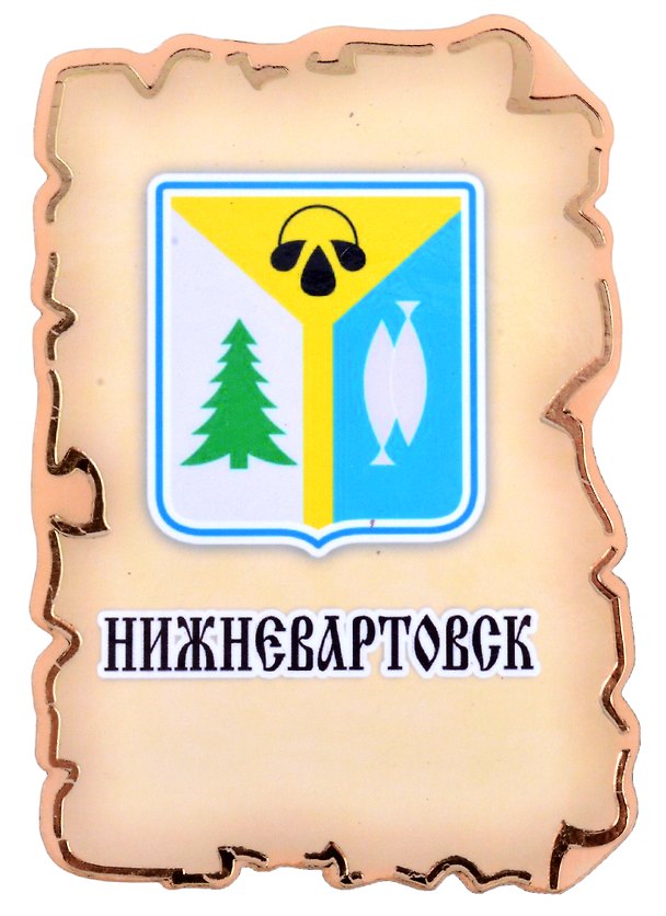 Магнит Нижневартовск Герб (дерево) (7,5см) 2852629 — 1