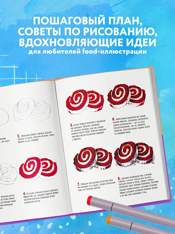 Книга Скетчбук по food-иллюстрации (Любовь Дрюма) — 7