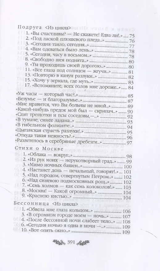 Книга Цветаева. Стихотворения (Марина Цветаева) — 5