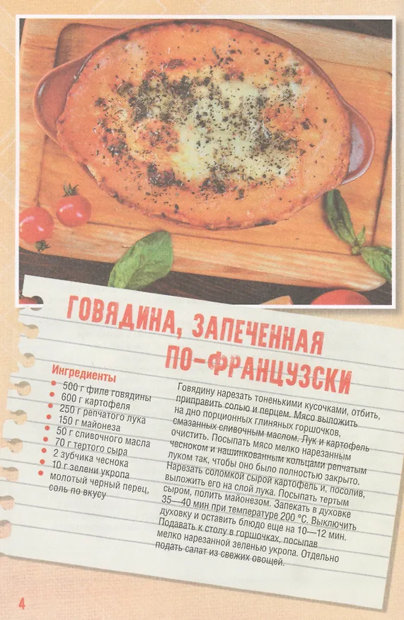 Книга Запеченые блюда на скорую руку (М. Жукова) — 2