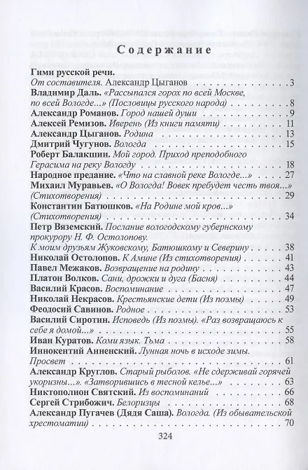 Книга Город нашей души. Вологдой вдохновленные. Сборник стихов поэтов разных эпох () — 2