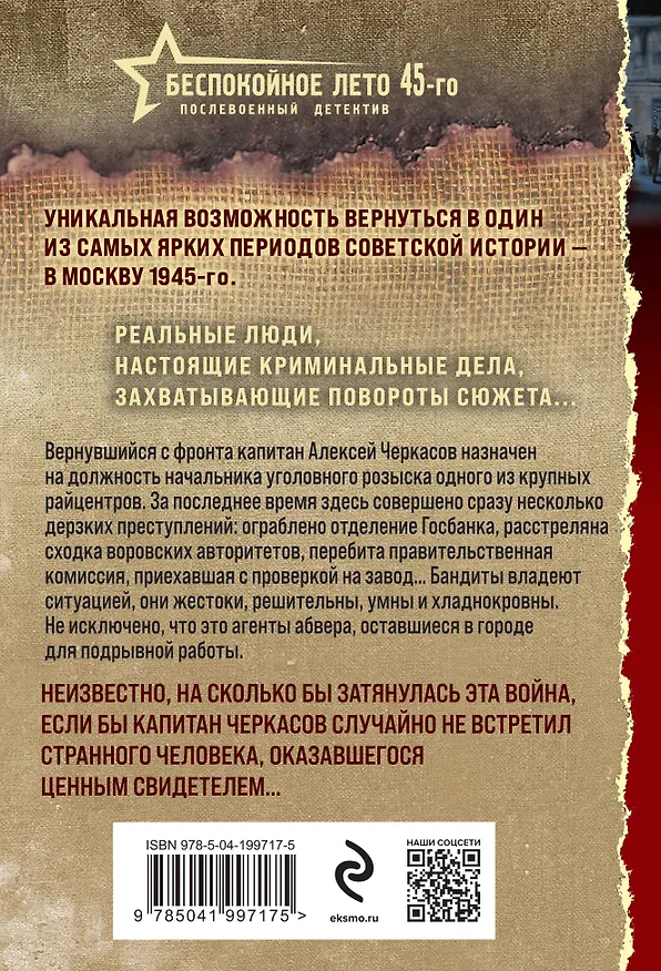 Книга Сыщики 45-го (Валерий Шарапов) — 2