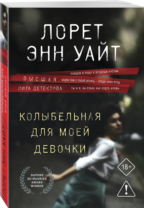 Книга Колыбельная для моей девочки (Лорет Энн Уайт) — 4