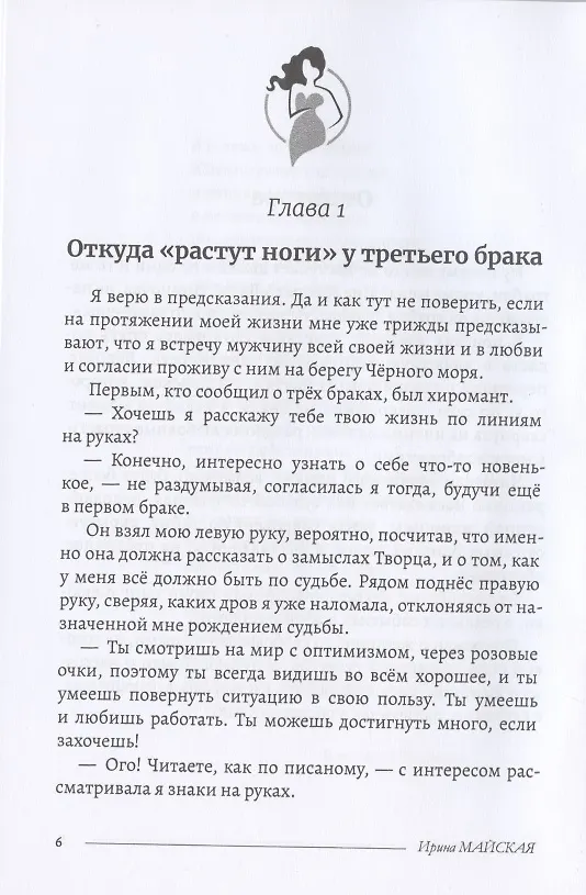 Книга Ветер в волосах (Ирина Майская) — 3
