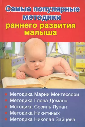 Самые популярные методики раннего развития малыша — 2233801 — 1