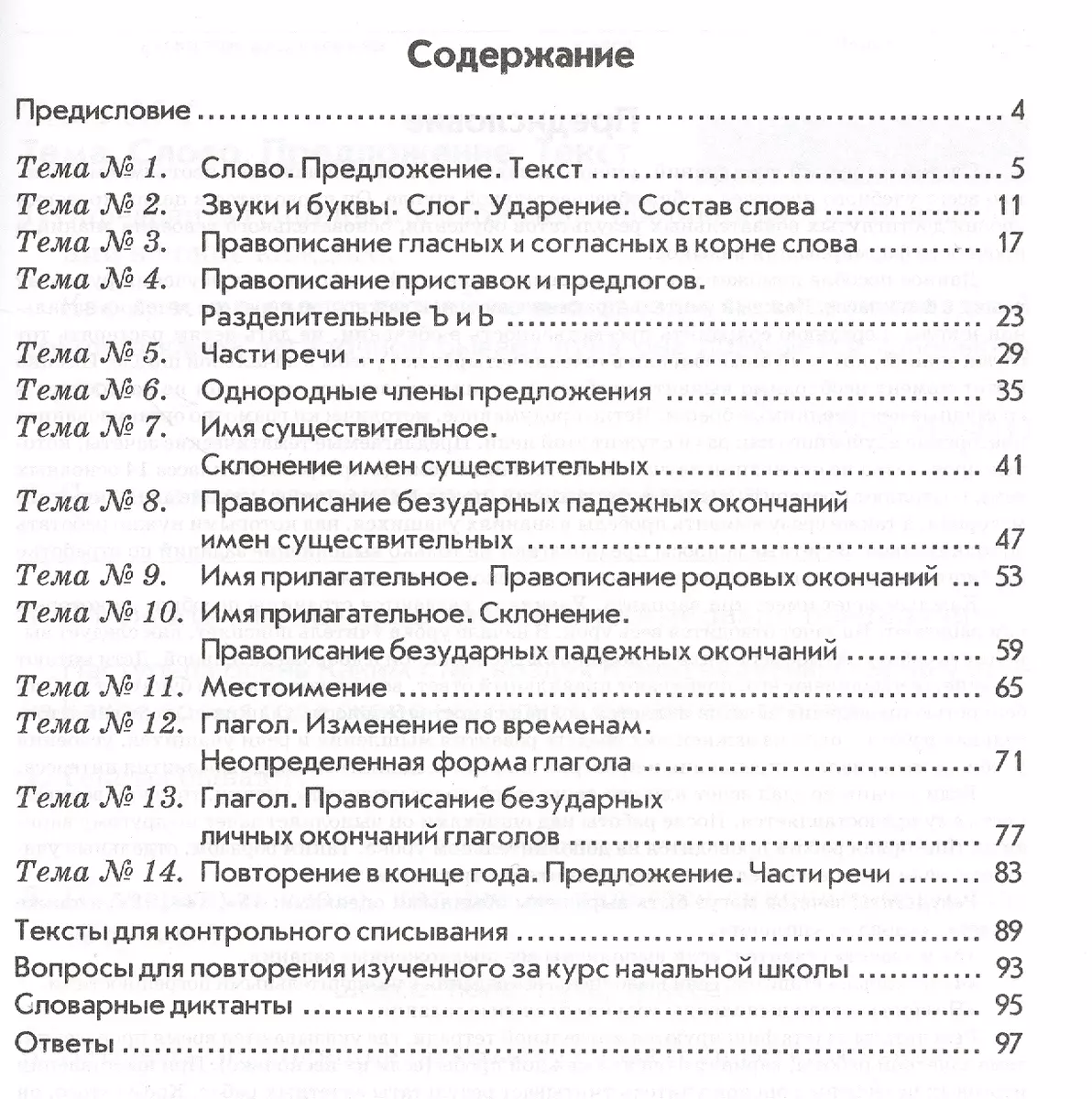 Русский язык. 4 класс. Зачетная тетрадь. Тематический контроль знаний  учащихся. ФГОС (Валентина Голубь) - купить книгу с доставкой в  интернет-магазине «Читай-город». ISBN: 978-5-9907501-1-1