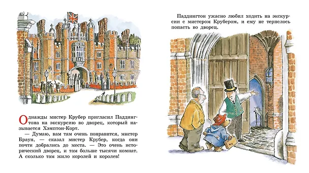 Книга Медвежонок Паддингтон и мармеладный лабиринт (Майкл Бонд) — 3