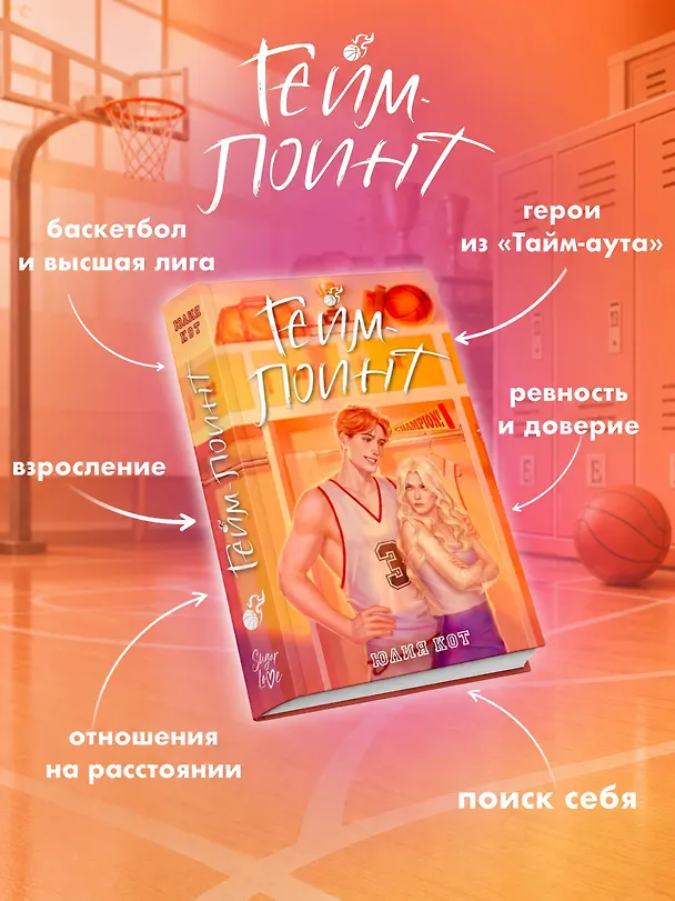 Книга Гейм-поинт (Юлия Кот) — 6
