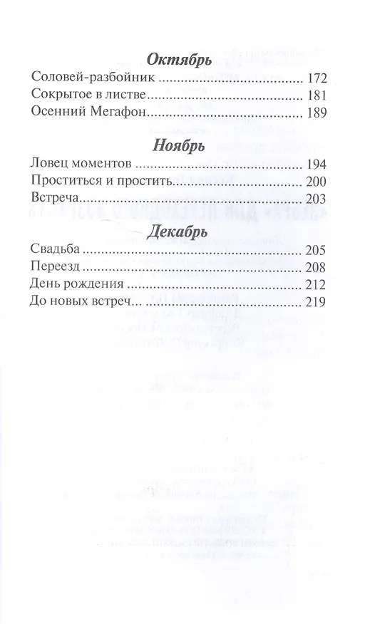Книга "Зебра" для переходного возраста: повесть (Ксения Беленкова) — 4