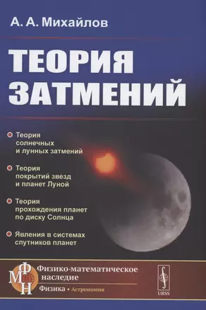 Теория затмений — 2897363 — 1