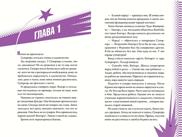 Книга Бэтгерл в Школе супергероев (Лайза Йи) — 2