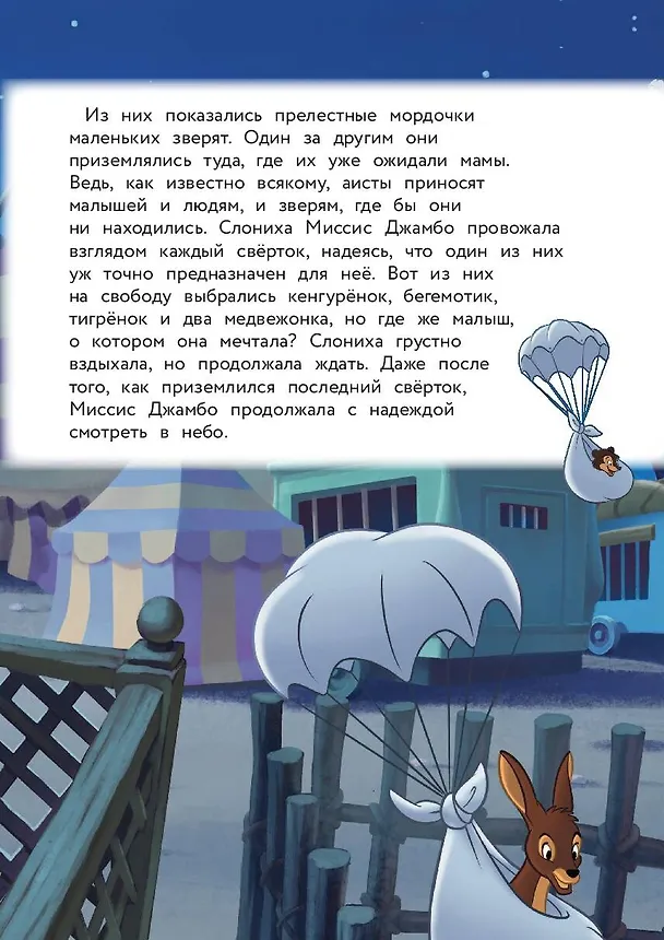 Книга Дамбо. Полет наяву () — 10