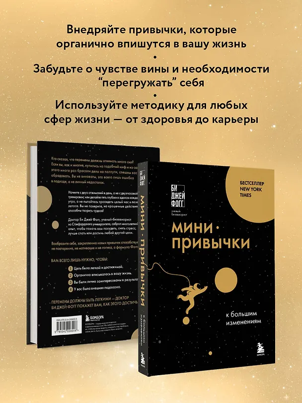 Книга Мини-привычки к большим изменениям (Би Джей Фогг) — 7
