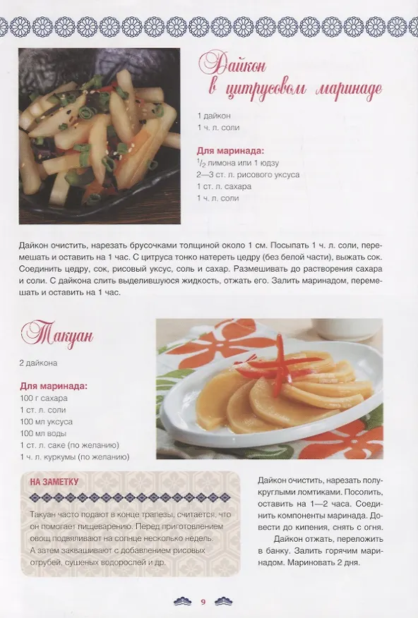 Книга Японская кухня (Ольга Кузьмина) — 4