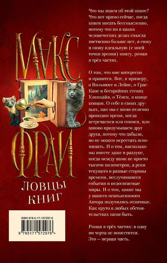 Книга Ловцы книг (Макс Фрай) — 2