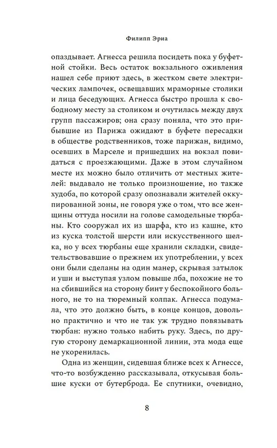 Книга Золотая решетка (Филипп Эриа) — 18