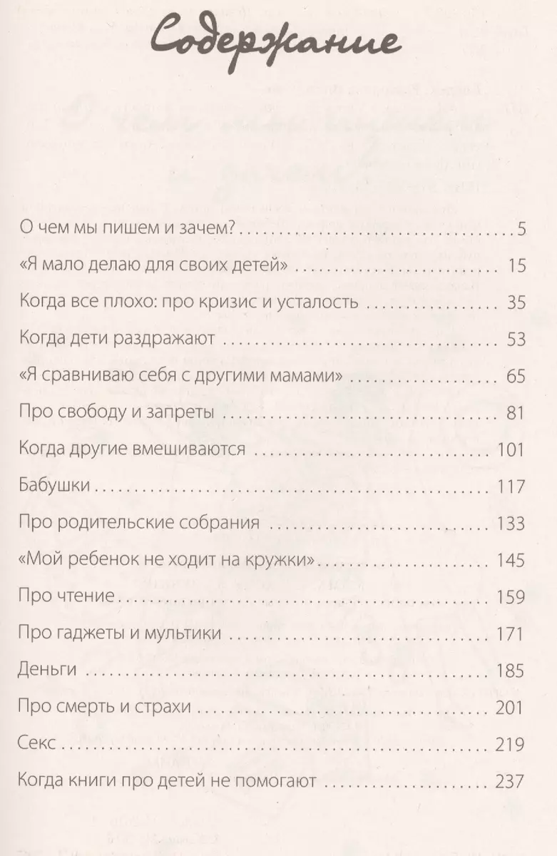 Я – мама, и я хочу на ручки! Ответы на вопросы, которые сводят родителей с  ума (Екатерина Бойдек) - купить книгу с доставкой в интернет-магазине  «Читай-город». ISBN: 978-5-17-101214-4