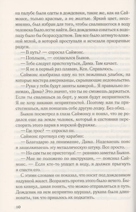 Книга Врата времени по ту сторону бездны: Роман (Михаил Шторм) — 6