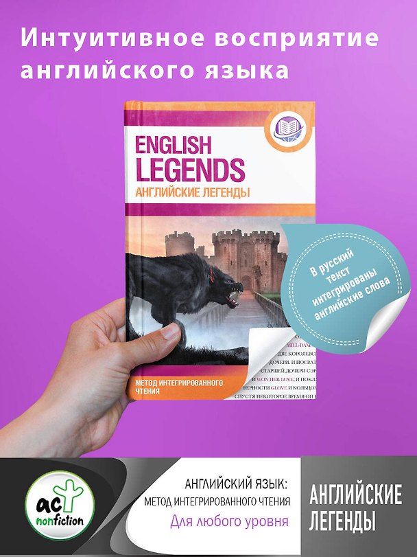Книга Английские легенды = English legends (Сергей Матвеев) — 1