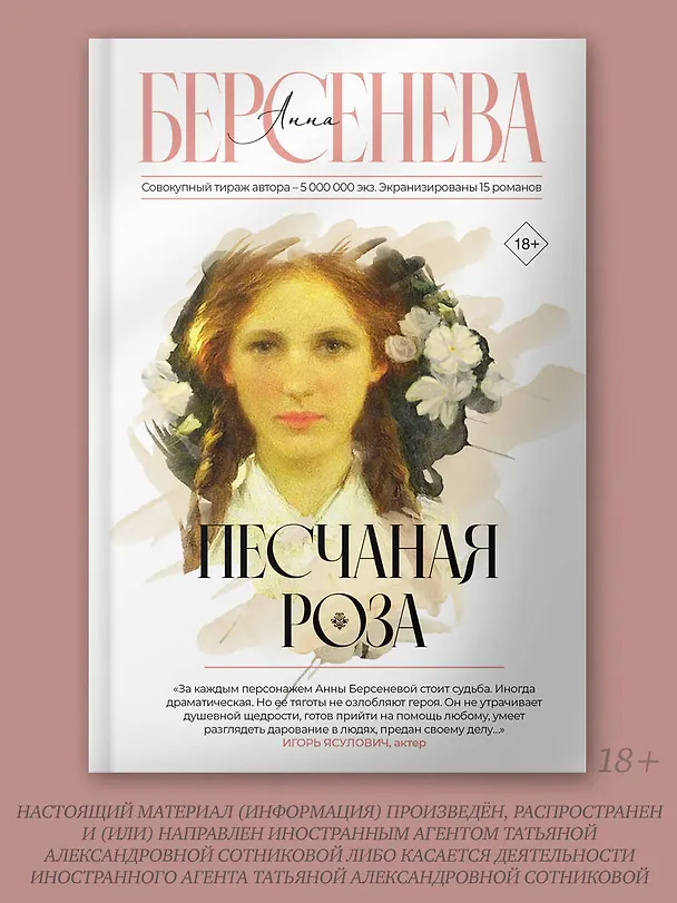 Книга Песчаная роза (Анна Берсенева) — 4