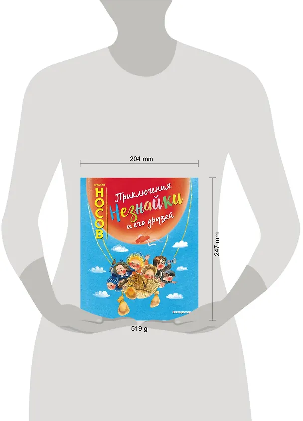 Книга Приключения Незнайки и его друзей (ил. Е. Ревуцкой) (Николай Носов) — 5