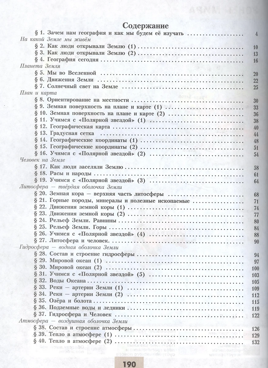 География. 5-6 классы: учеб. для общеобразоват. организаций / 3-е изд.  (Александр Алексеев) - купить книгу с доставкой в интернет-магазине  «Читай-город». ISBN: 978-5-09-037925-0