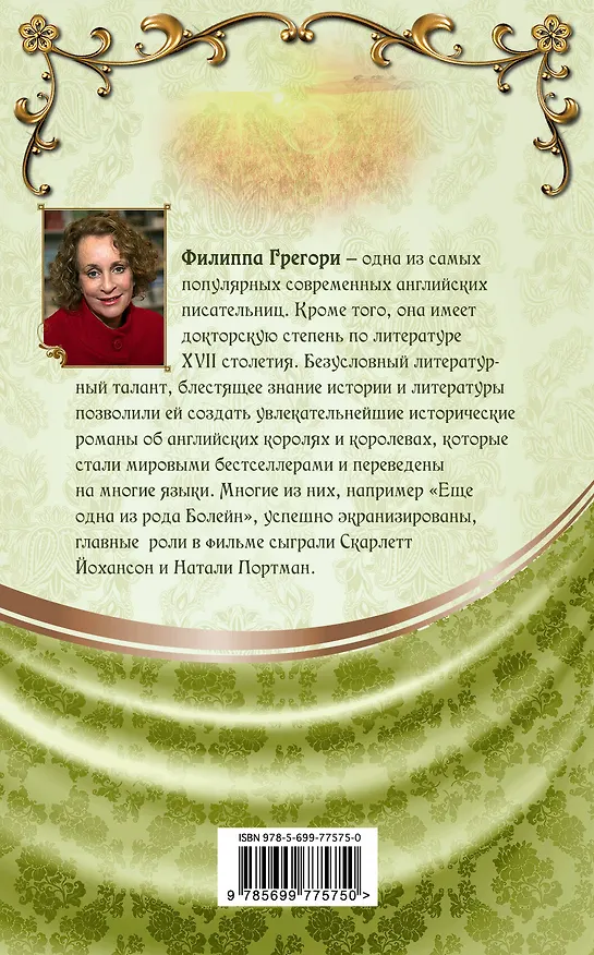 Книга Благословенное дитя (ранее "Избранное дитя, или Любовь всей ее жизни") (Филиппа Грегори) — 2