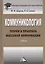 Коммуникология. Теория и практика массовой информации. Учебник — 2589862 — 1