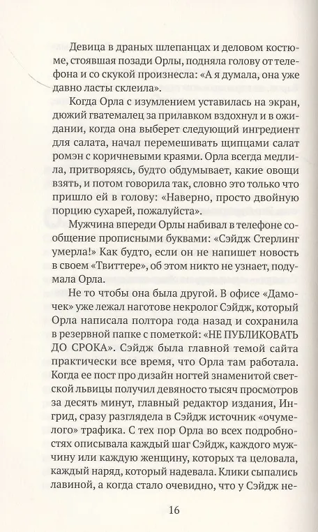 Книга Подписчики (Меган Анджело) — 4