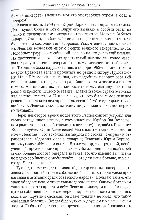 Книга Коронная дата великой победы. 75-дневная Вахта Памяти в честь 75-летия знаменательной даты (Михаил Захарчук) — 12