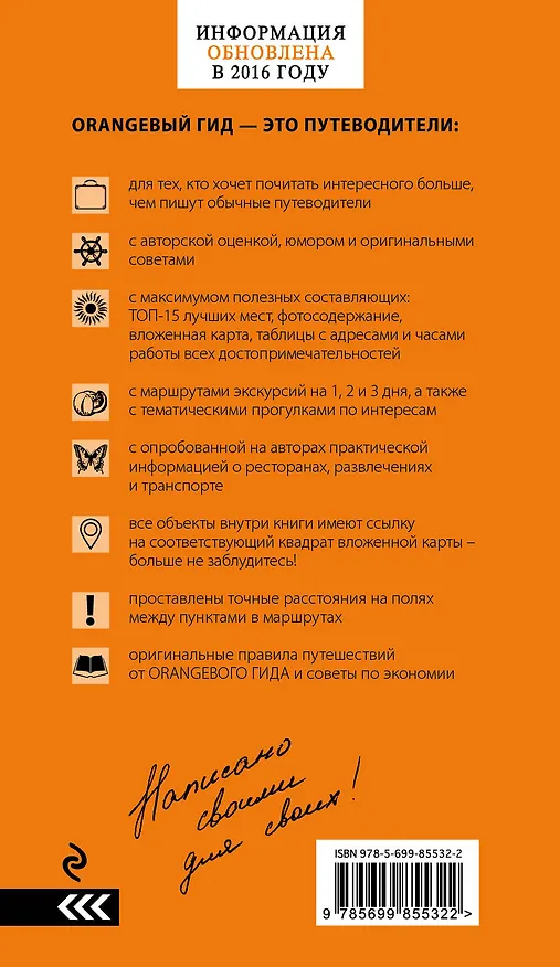 Книга Прибалтика Рига Таллин Вильнюс Путеводитель (4 изд) (мОранжГид) Чередниченко () — 2