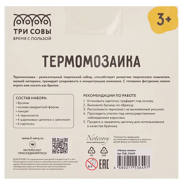 Термомозаика Три Совы "Сладости", набор инструментов и аксессуаров, трафареты, картонная коробка 3111635 — 3
