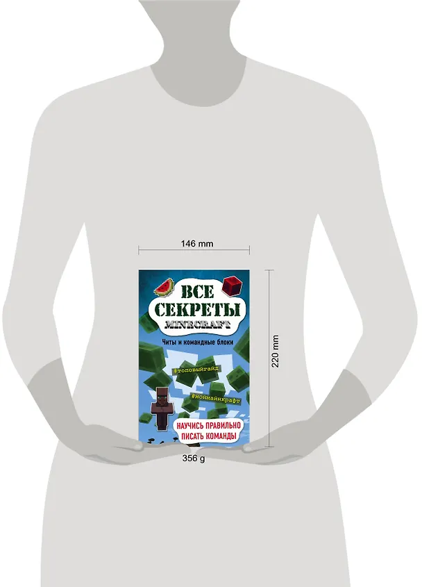 Книга Все секреты Minecraft. Читы и командные блоки (Меган Миллер) — 5