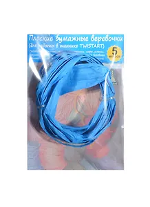 Плоская бумажная веревочка №10 Голубой (TW041005) (5м) (упаковка)