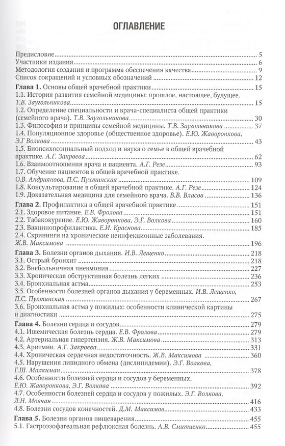 Книга Общая врачебная практика Национ. руководство 1/2тт. (НацРук) Денисов () — 2