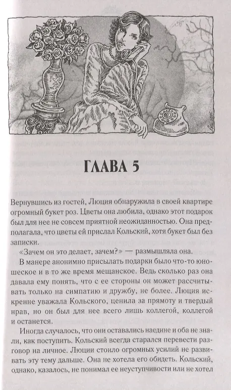 Книга Знахарь - 2. Профессор Вильчур (Тадеуш Доленга-Мостович) — 5