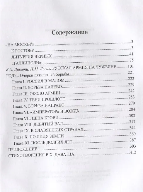 Книга "На Москву". Из истории белой борьбы (Владимир Даватц) — 2