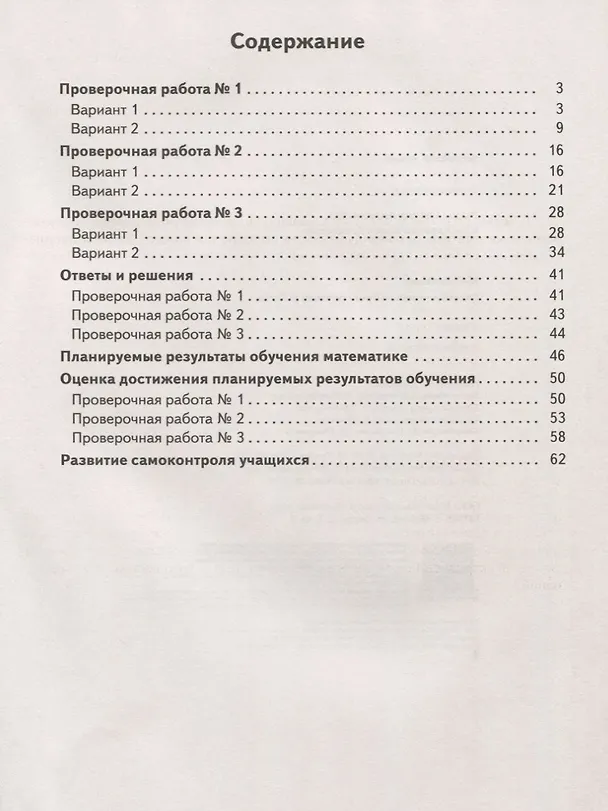 Книга Математика. 2 класс. Разноуровневые проверочные работы (Оксана Рыдзе) — 2