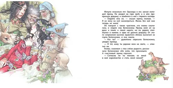 Книга Белоснежка (Вильгельм Гримм, Якоб Гримм) — 3