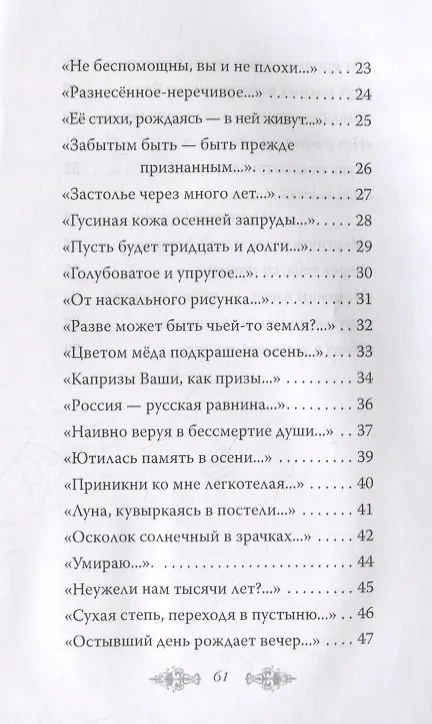 Книга Лесная одалиска. Стихи (Алексей Покотилов) — 3