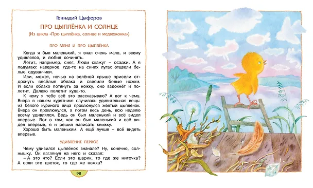 Книга Маша-растеряша (Валентин Берестов) — 6